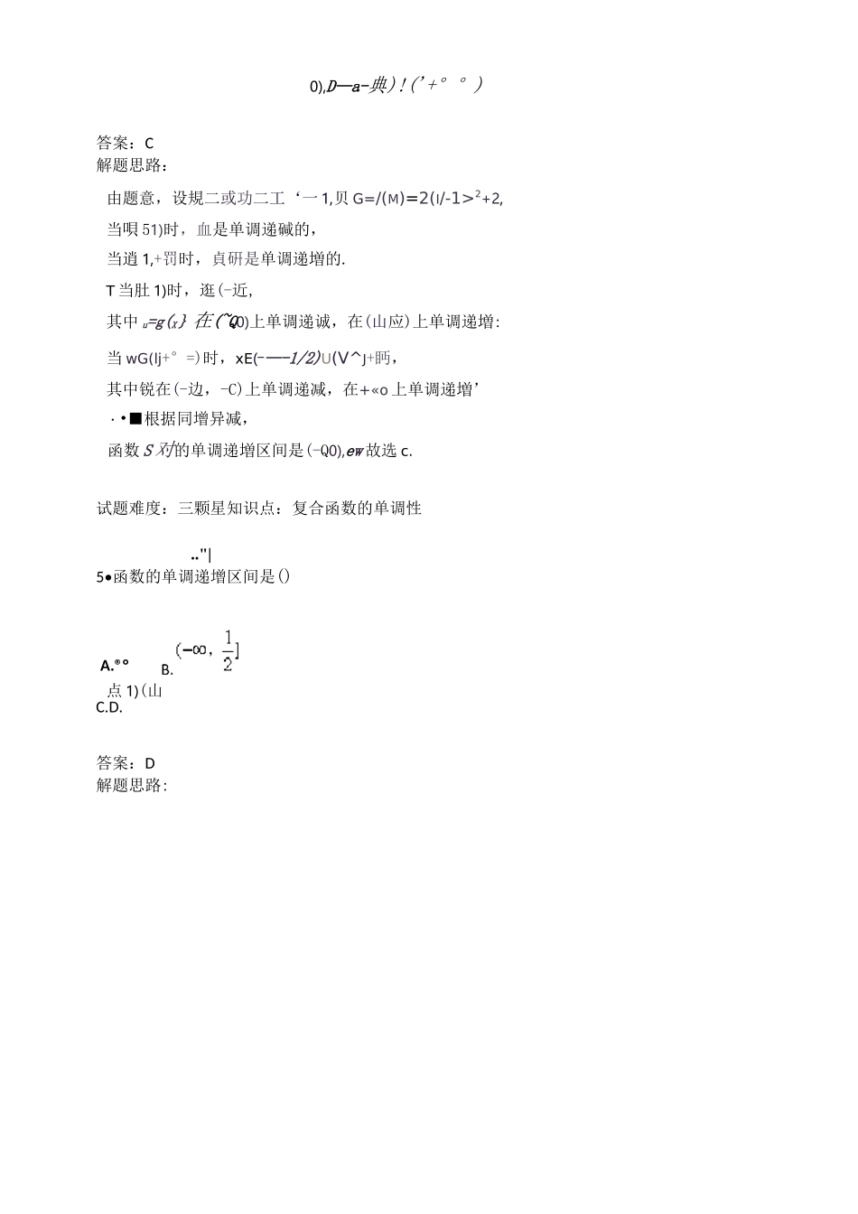 复合函数的单调性测试题(一)(含答案)_第3页
