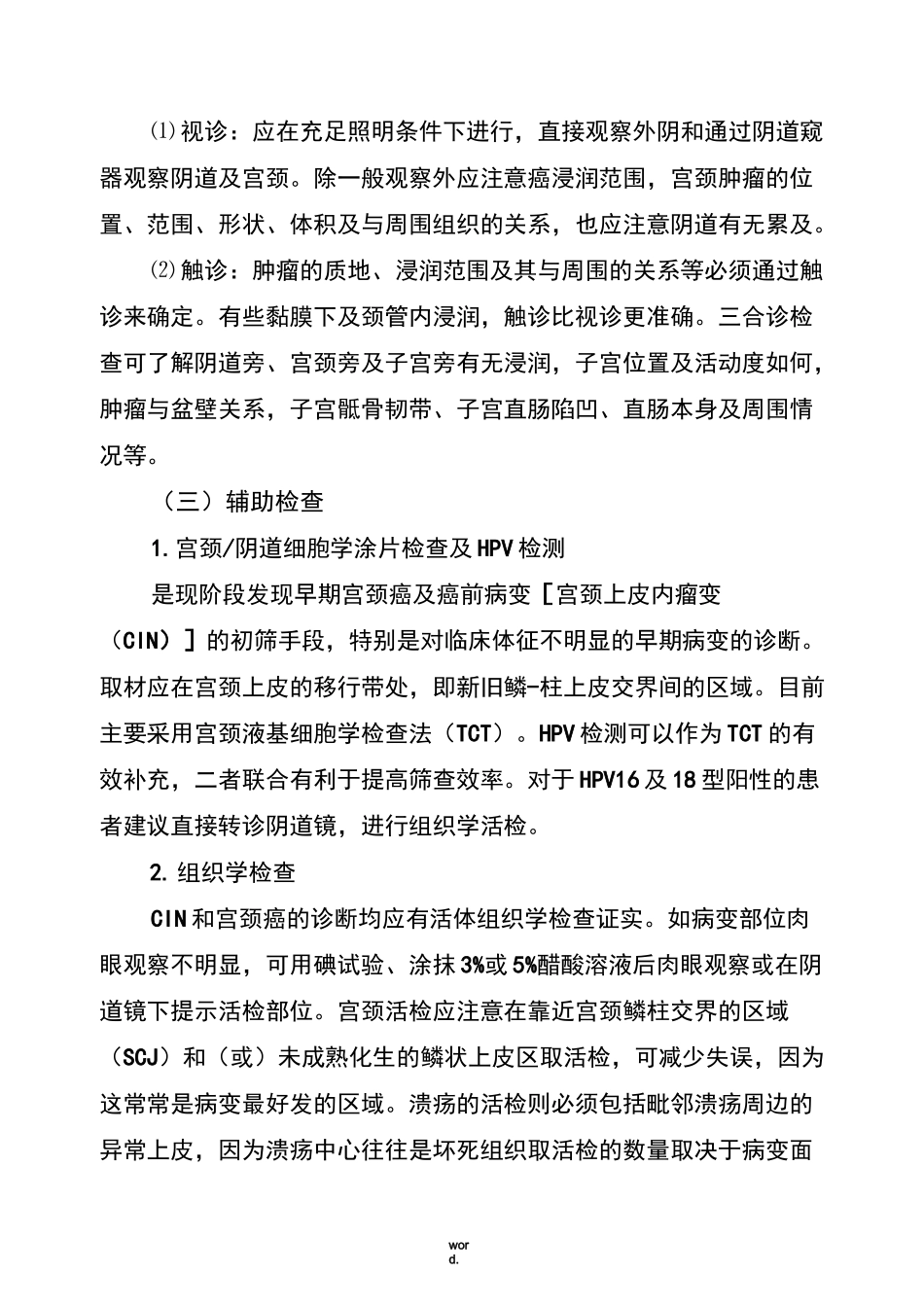 宫颈癌诊疗规范[精.选]_第3页