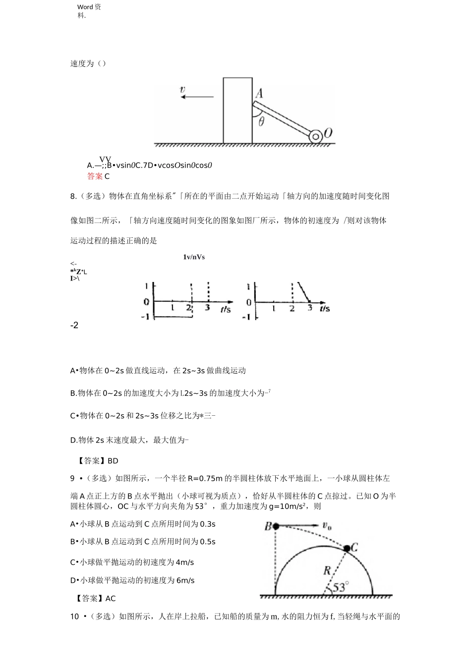 曲线运动、平抛运动试题_第3页