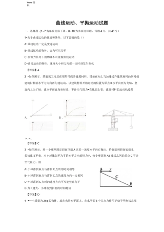 曲线运动、平抛运动试题