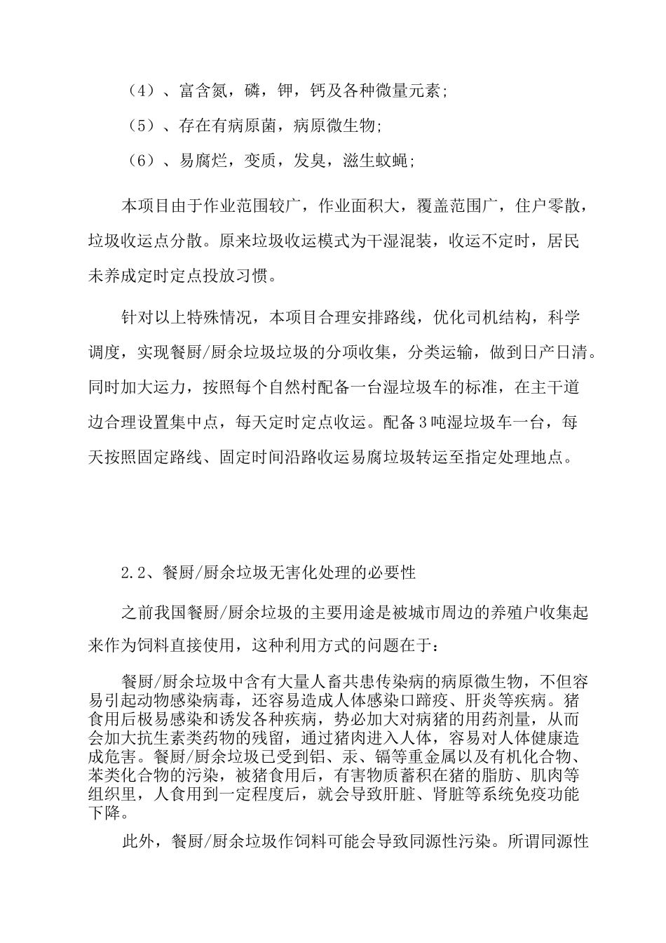 XXX生活垃圾清运服务方案_第3页