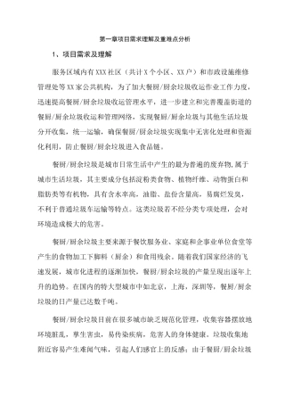 XXX生活垃圾清运服务方案