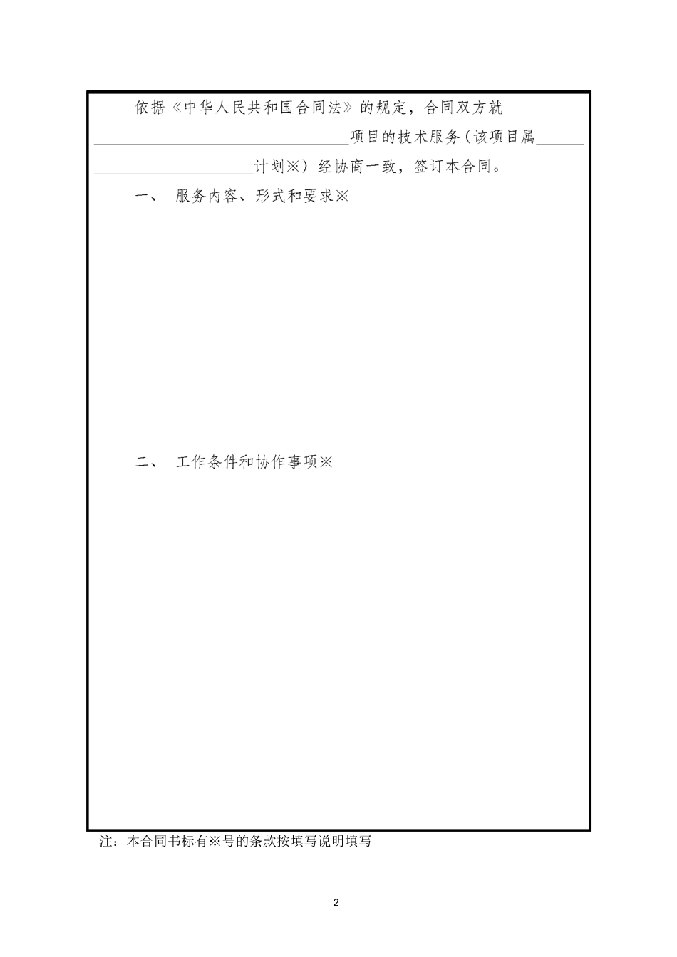 北京技术服务合同(标准版)_第3页