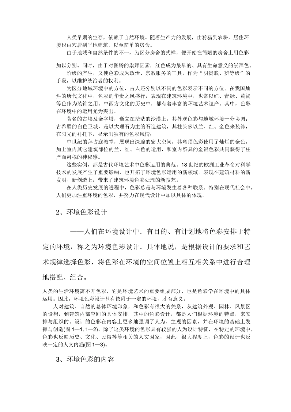 环境色彩设计_第2页