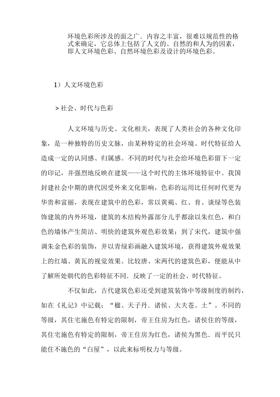 环境色彩设计_第3页