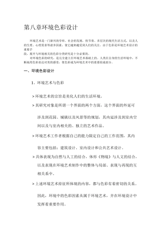 环境色彩设计