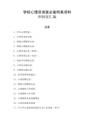 学校心理咨询室最全档案模版