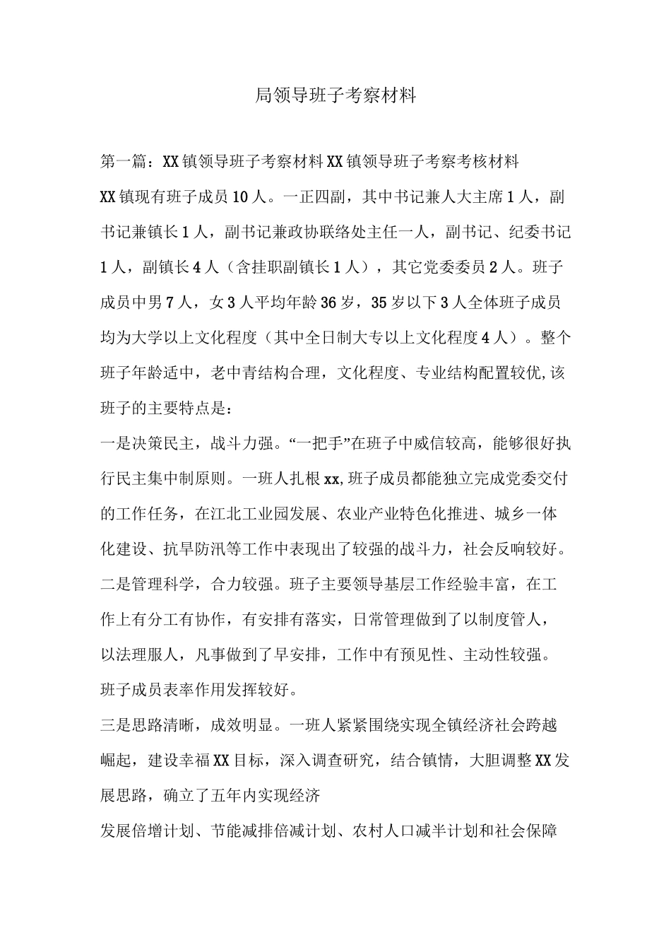 局领导班子考察材料_第1页