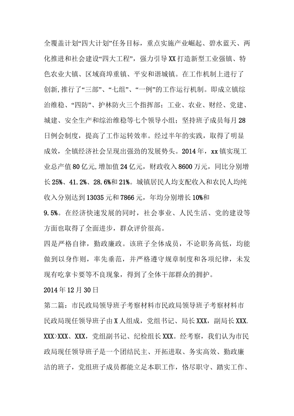 局领导班子考察材料_第2页