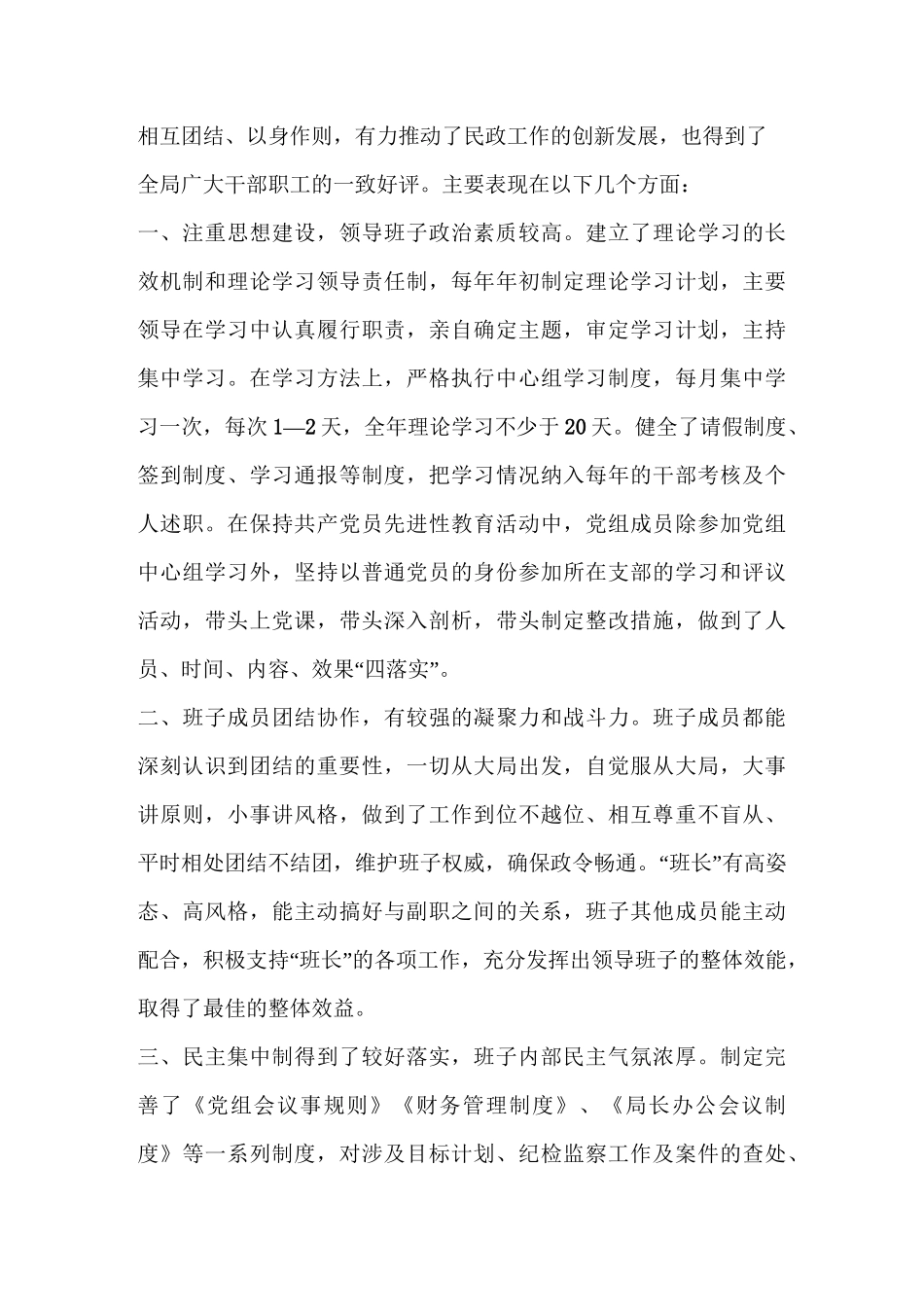 局领导班子考察材料_第3页