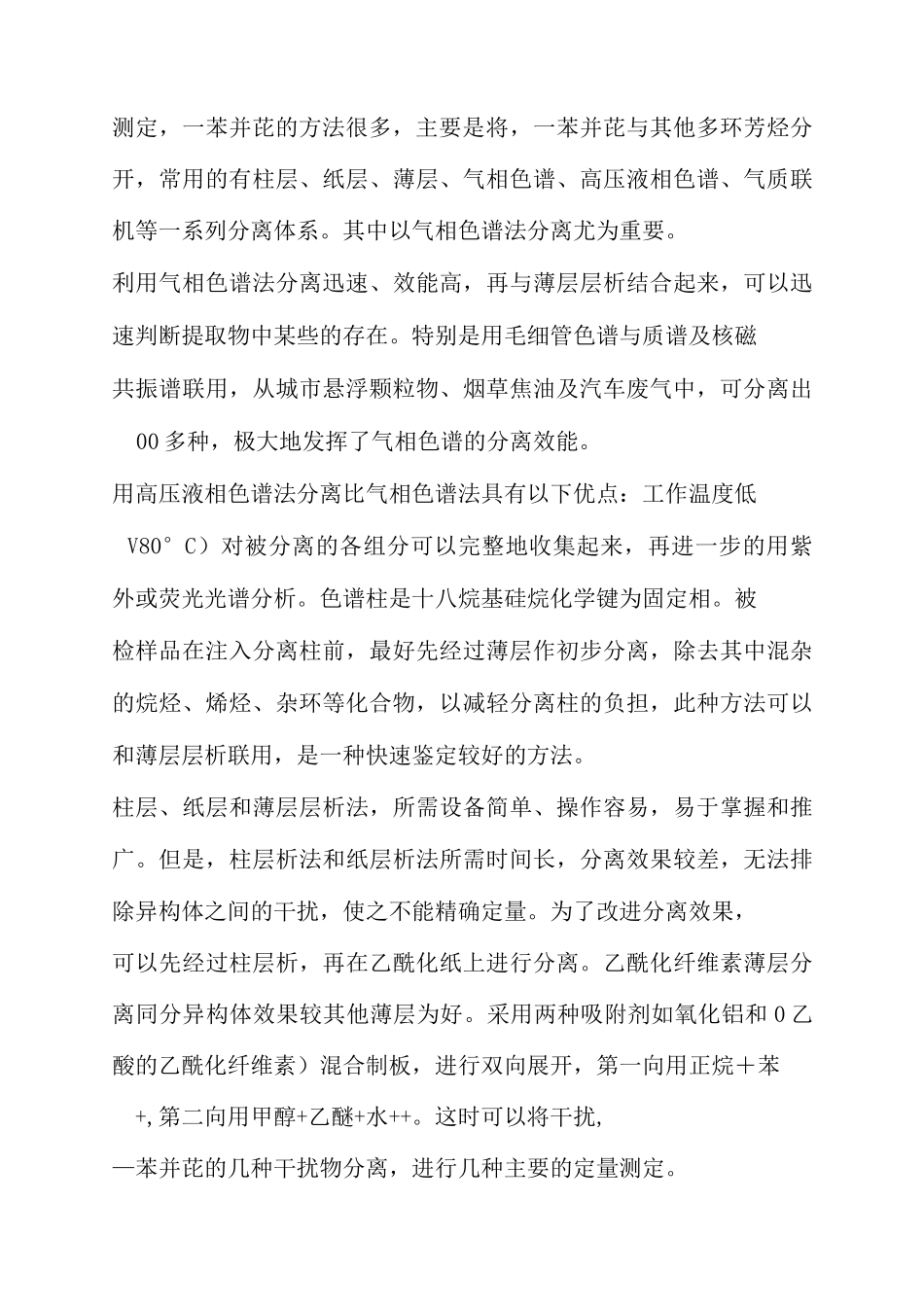 空气废气中苯并芘采样与检测方法_第2页