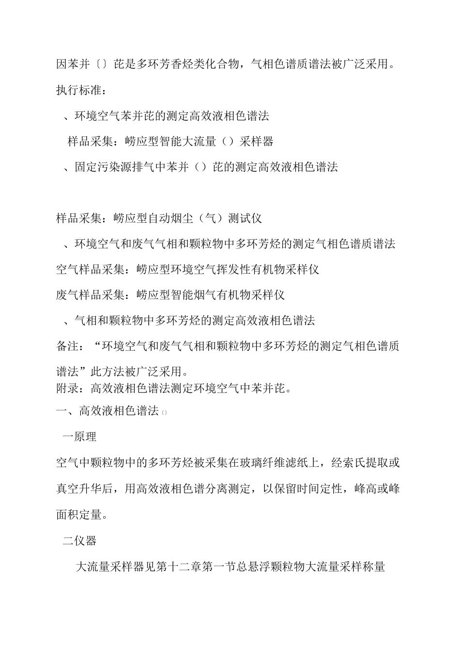 空气废气中苯并芘采样与检测方法_第3页