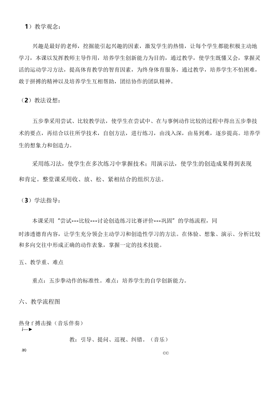 武术课教学设计_第2页