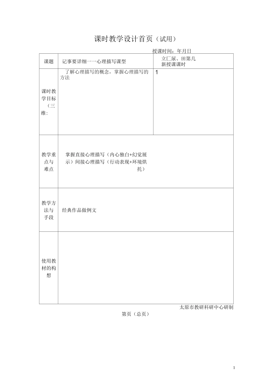 幻觉式心理描写_第1页