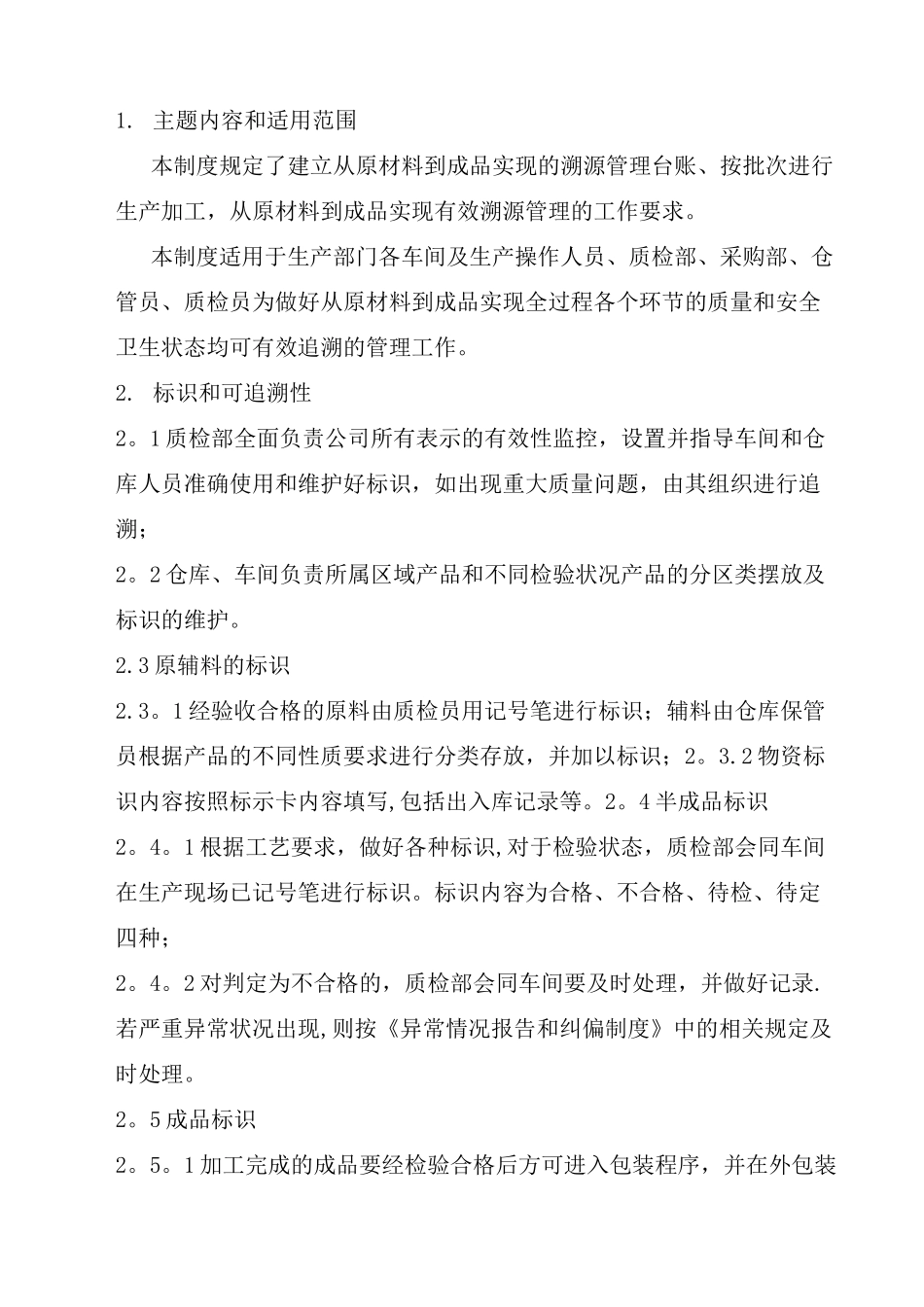 溯源管理制度_第2页