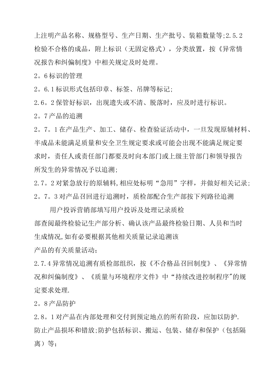 溯源管理制度_第3页