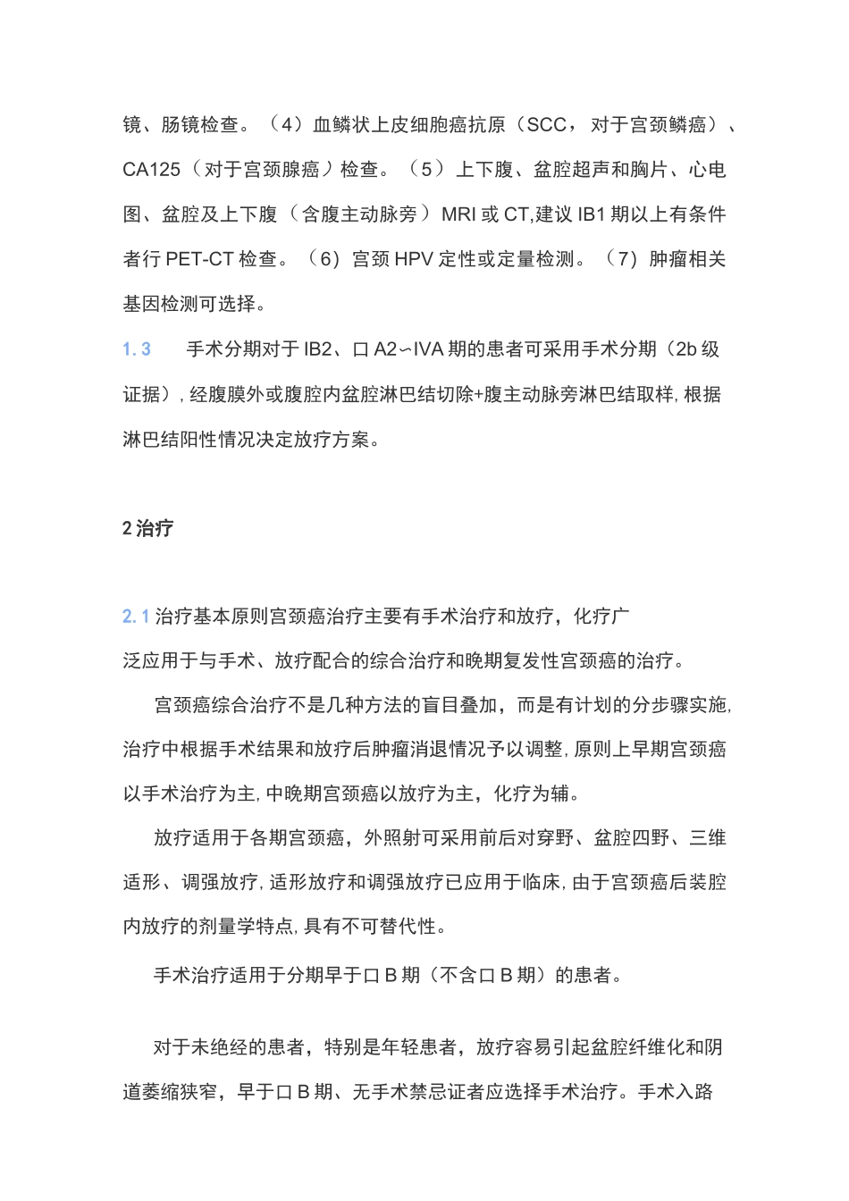 宫颈癌诊断与治疗指南(完整版)_第3页