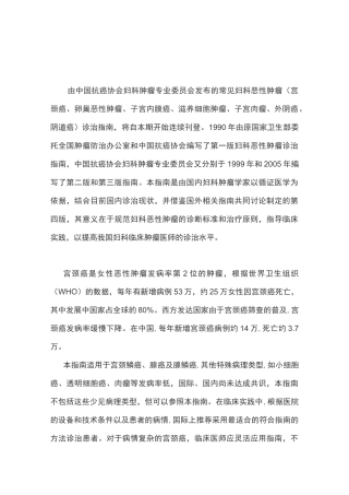 宫颈癌诊断与治疗指南(完整版)