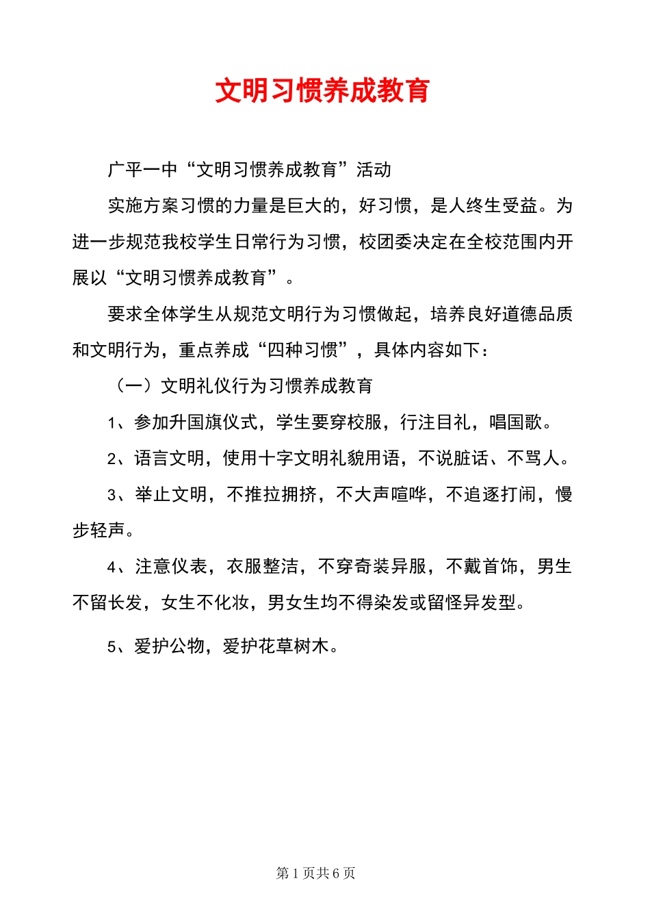 文明习惯养成教育_第1页
