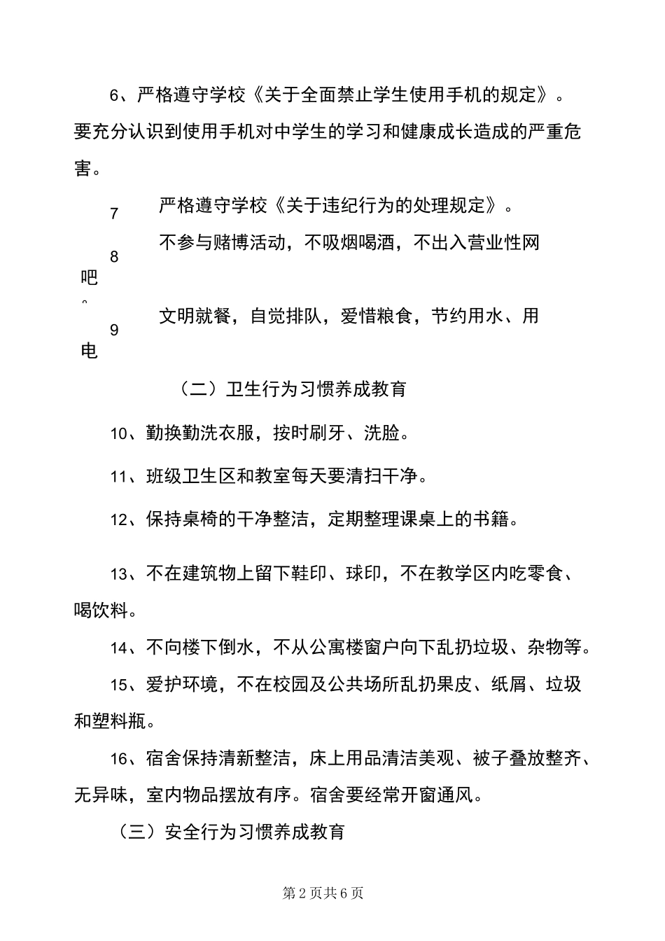 文明习惯养成教育_第2页