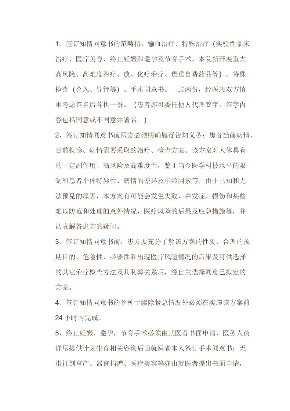 知情同意书签字制度._第3页