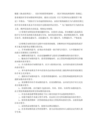 知情同意书签字制度.