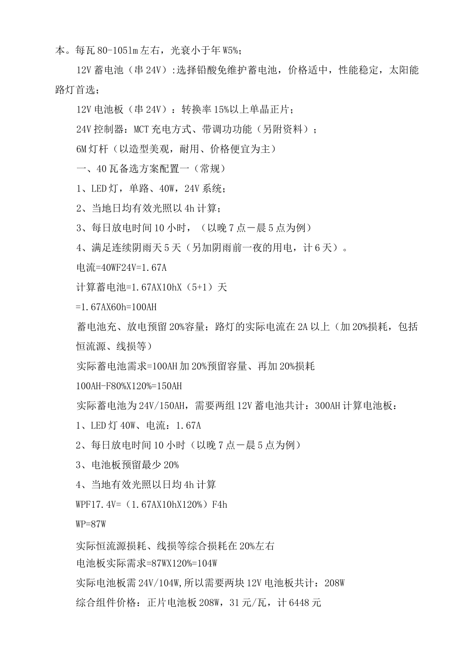 太阳能路灯配置计算方法及案例_第2页