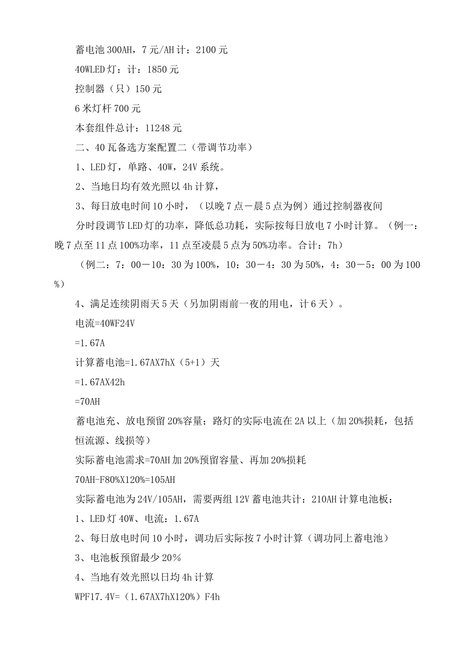 太阳能路灯配置计算方法及案例_第3页