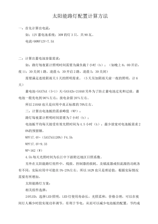太阳能路灯配置计算方法及案例