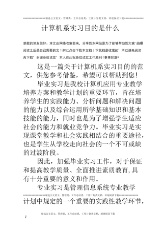 计算机系实习目的是什么