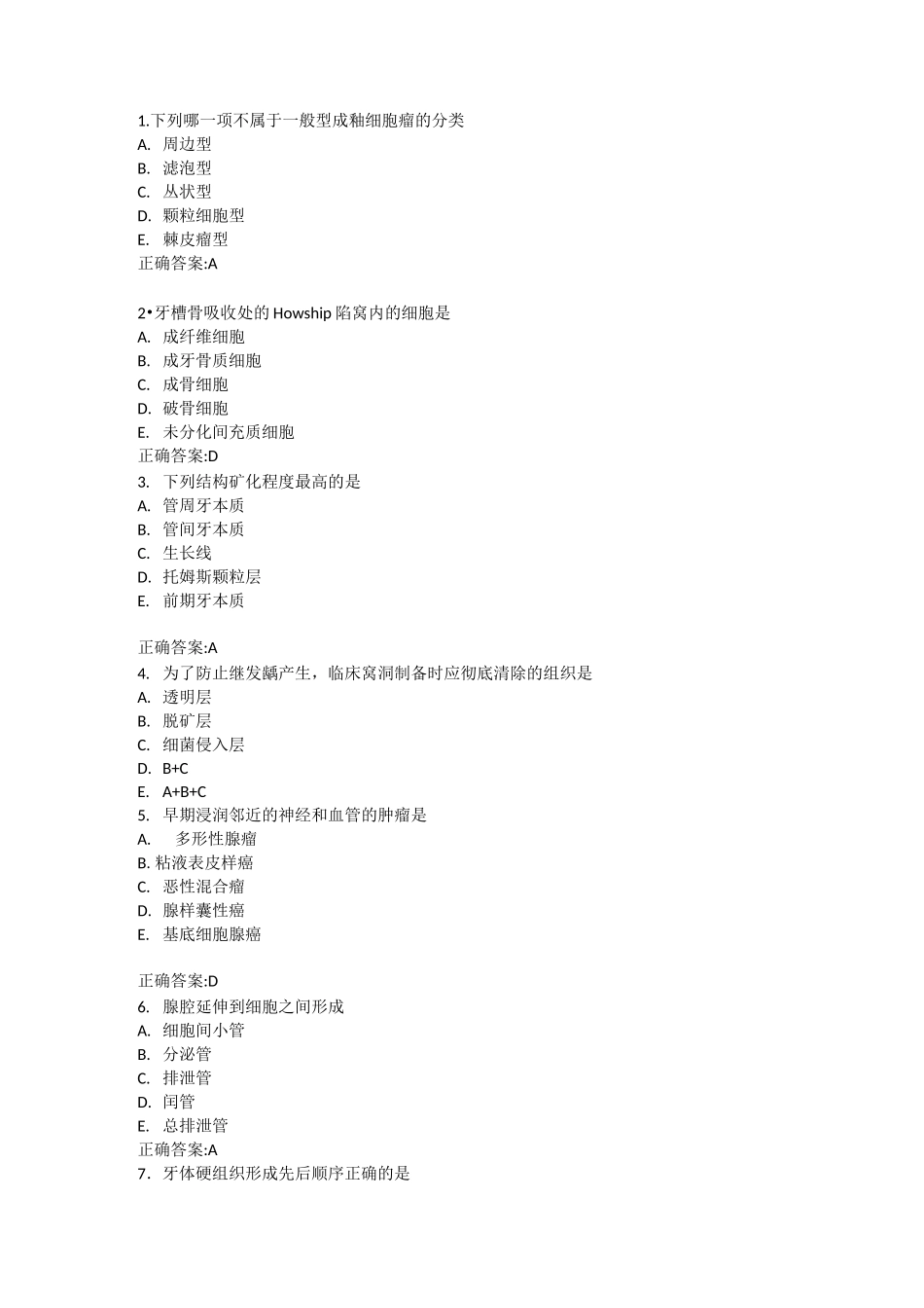 口组病选择题_第1页