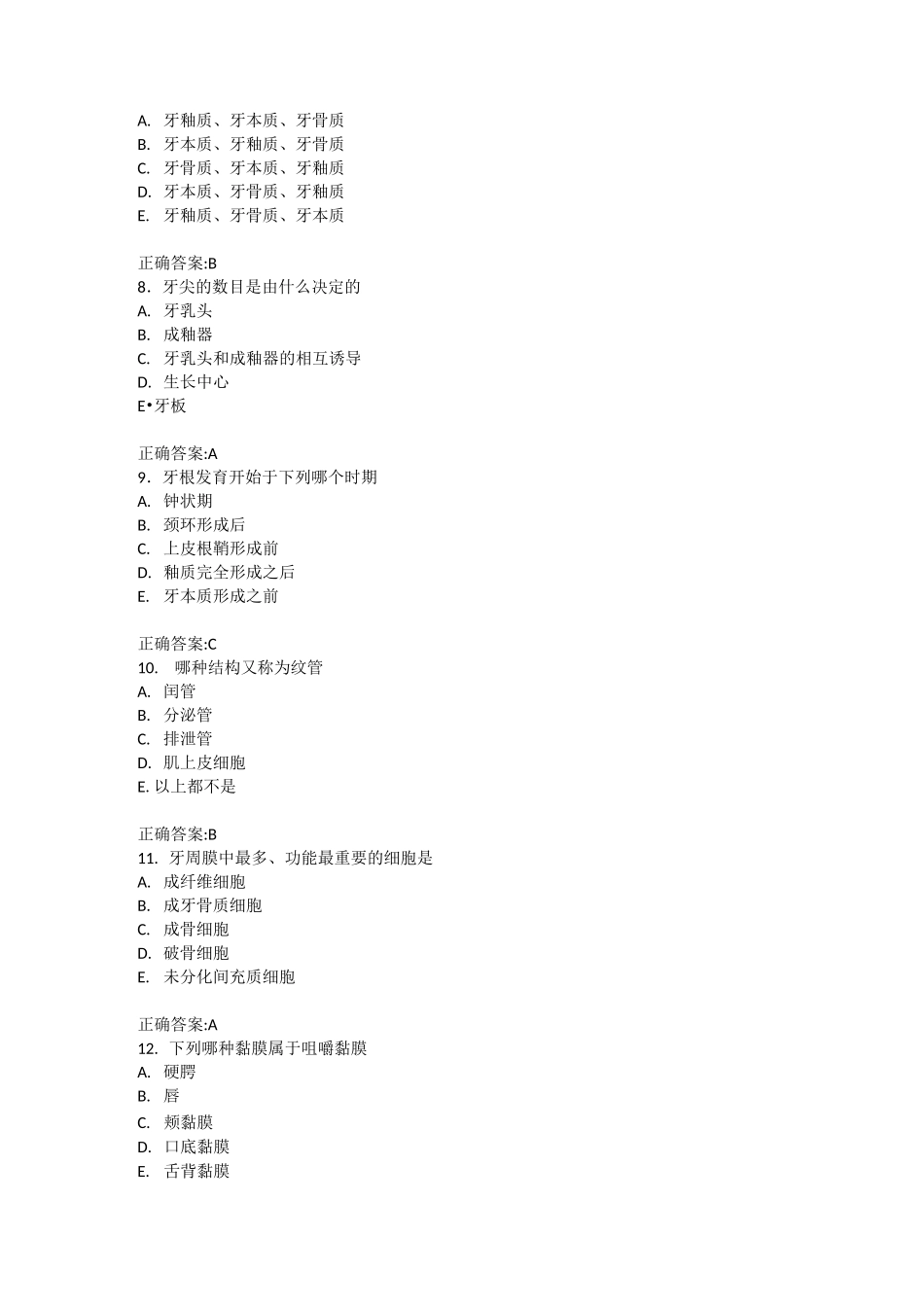 口组病选择题_第2页