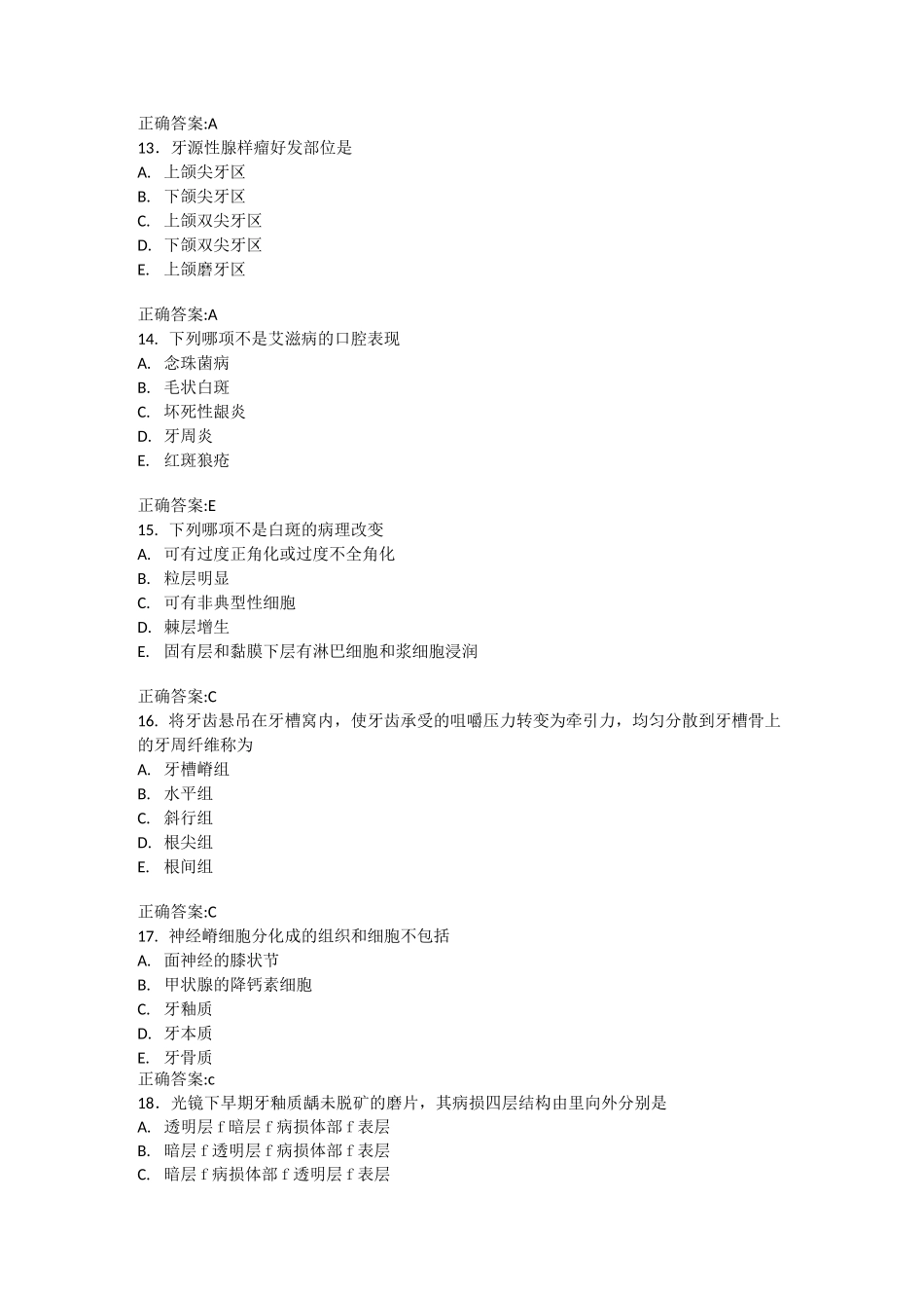 口组病选择题_第3页