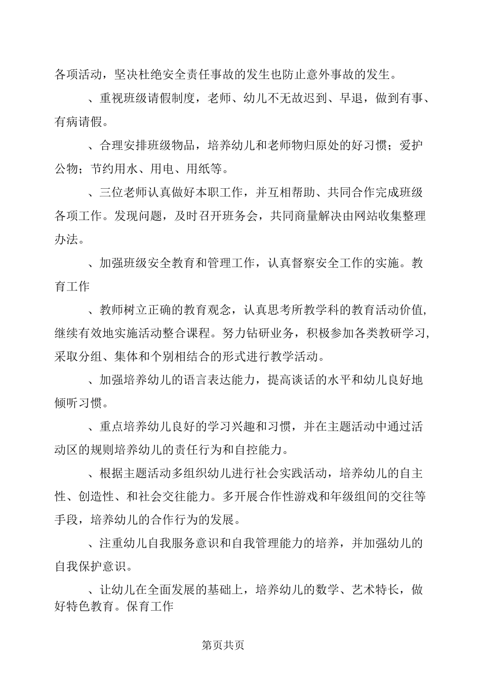 “幼儿园中班学期计划”幼儿园工作计划_第3页