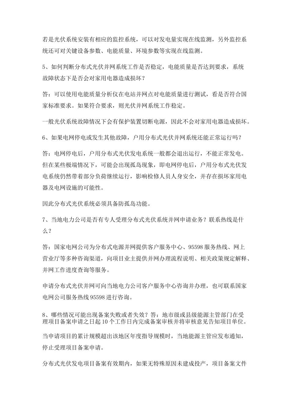 光伏电站常见问题解答_第2页