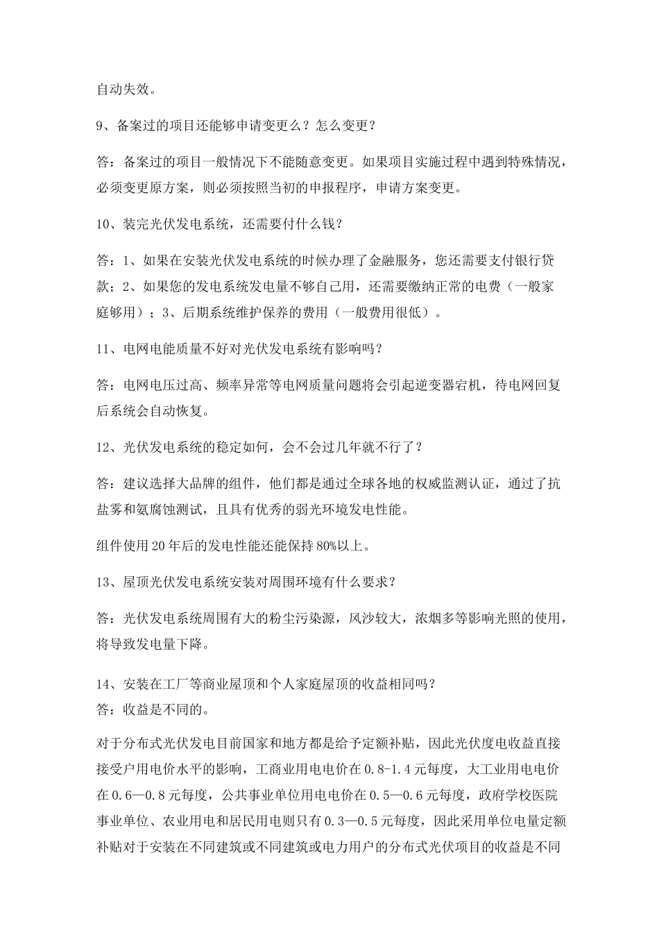 光伏电站常见问题解答_第3页