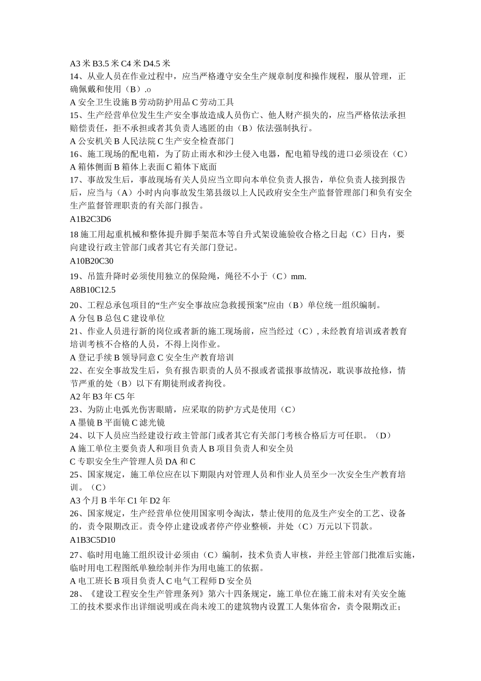 安全员考试模拟试题_第2页