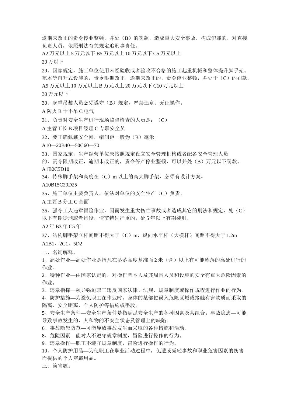 安全员考试模拟试题_第3页