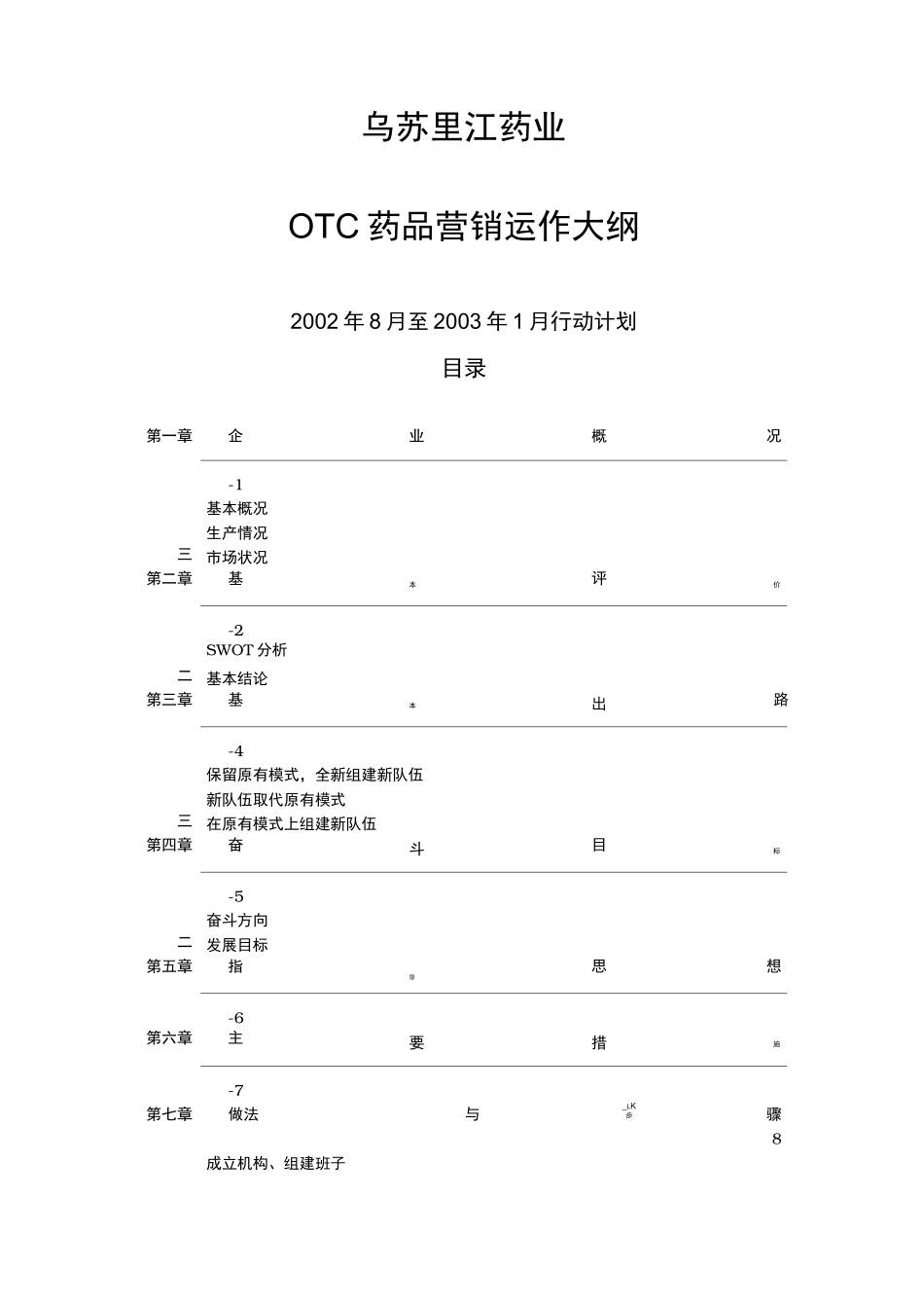 OTC药品营销运作方案_第2页