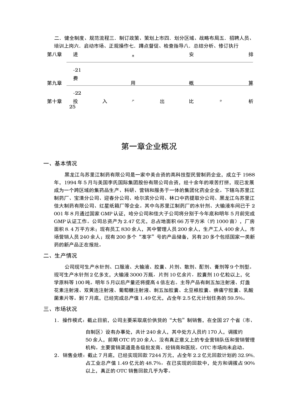 OTC药品营销运作方案_第3页