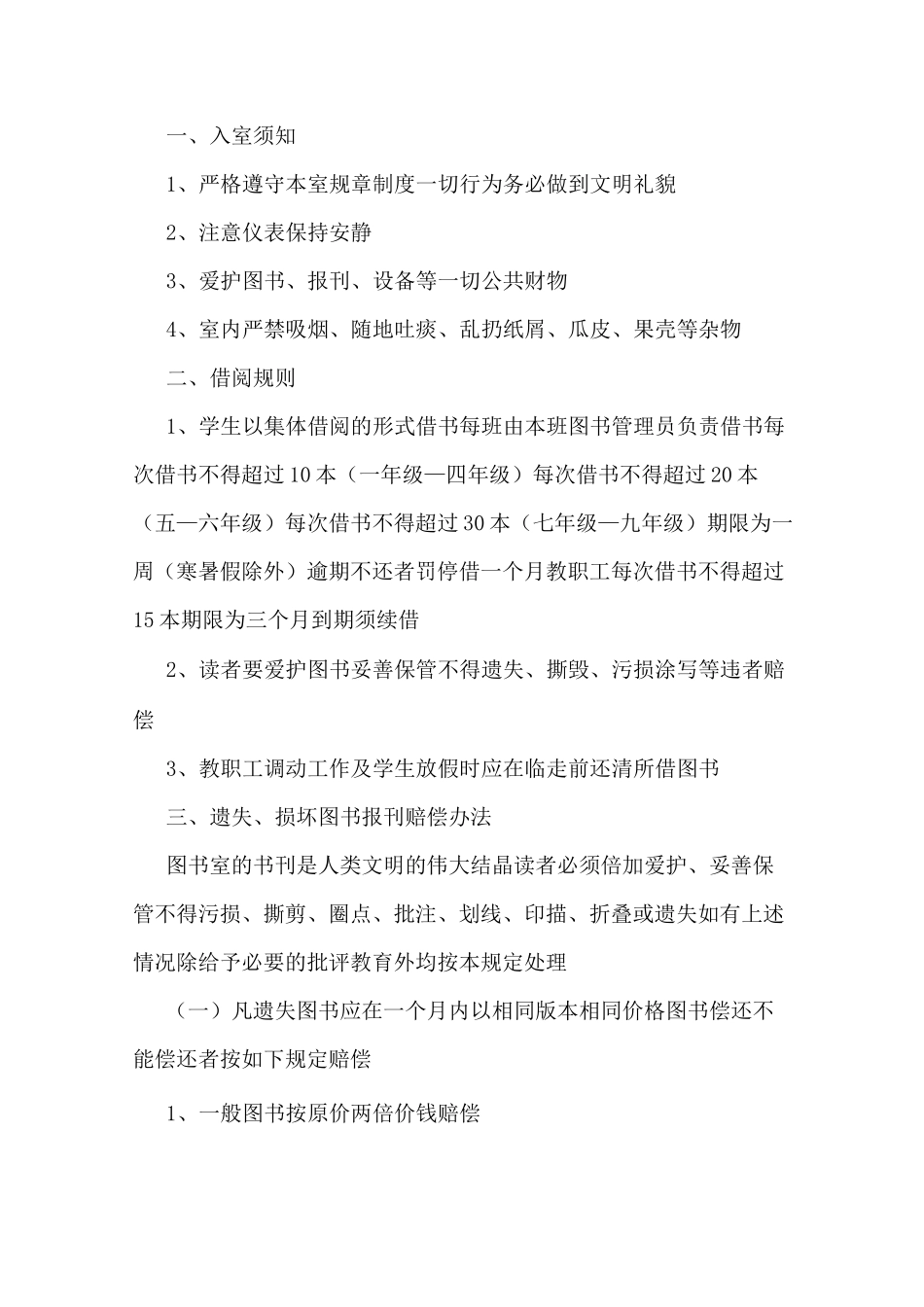 图书室管理制度范文_第2页