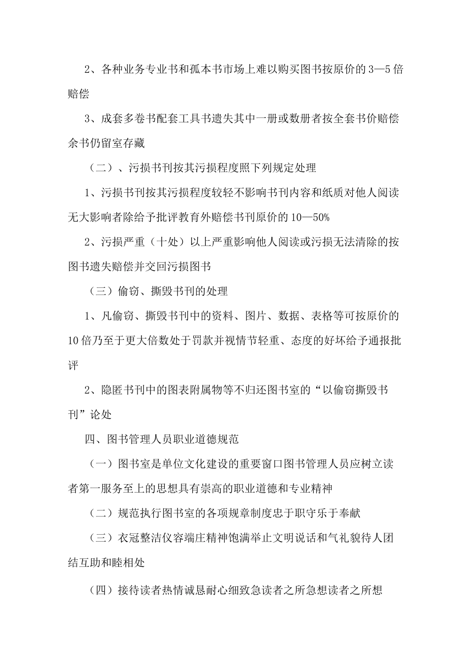 图书室管理制度范文_第3页