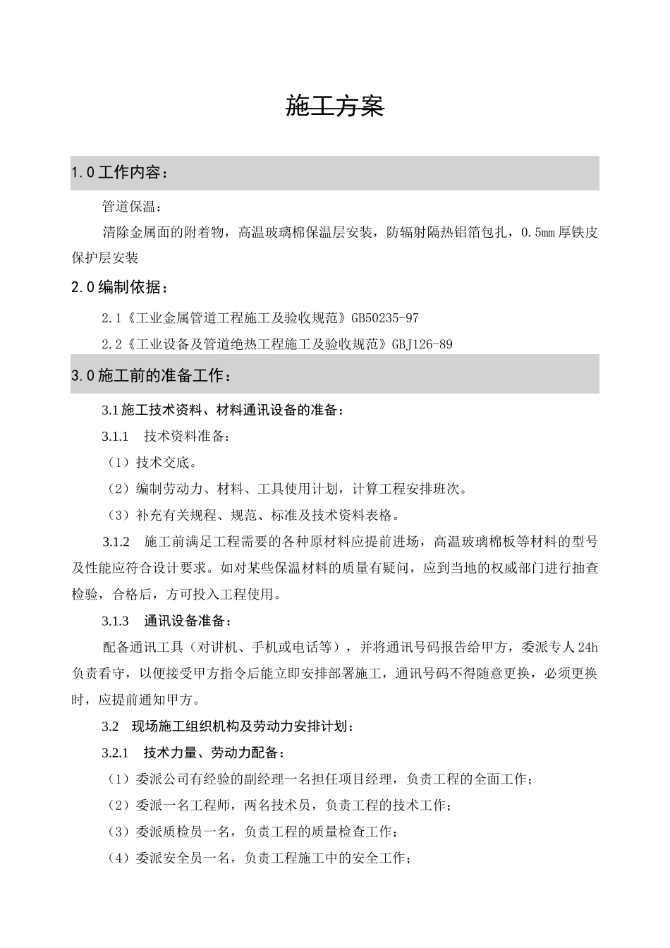 管道保温方案_第2页