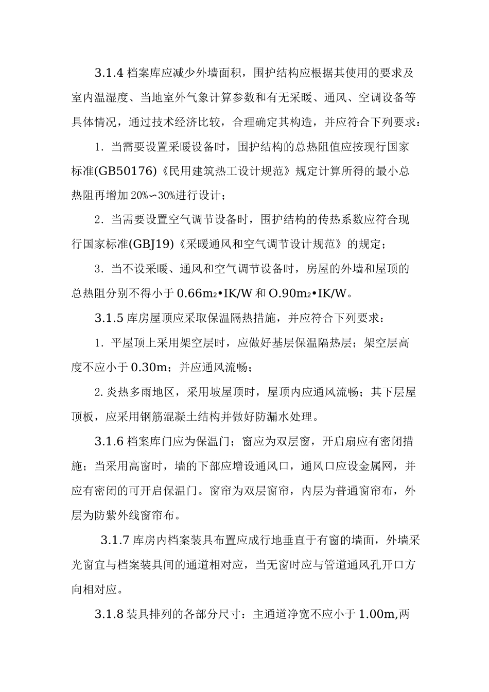 档案室建设方案设计初稿_第2页