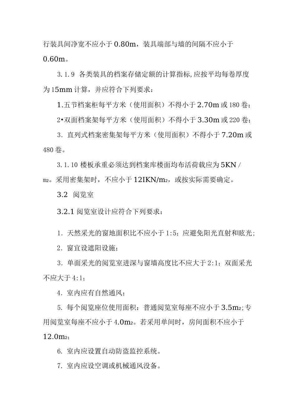 档案室建设方案设计初稿_第3页