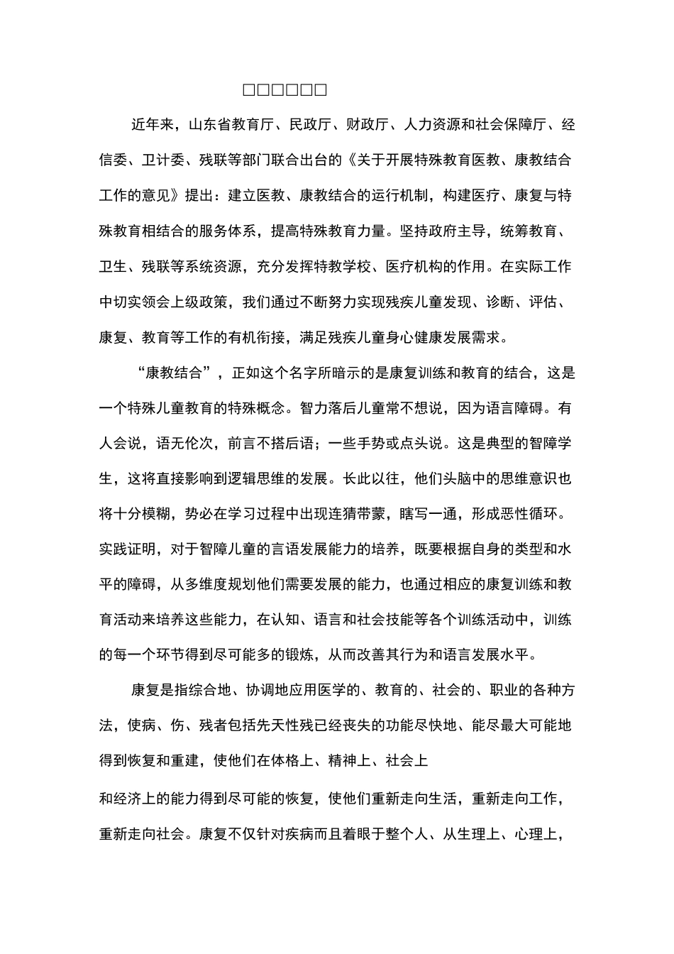 康教结合[1]_第1页