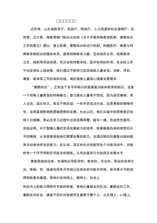 康教结合[1]