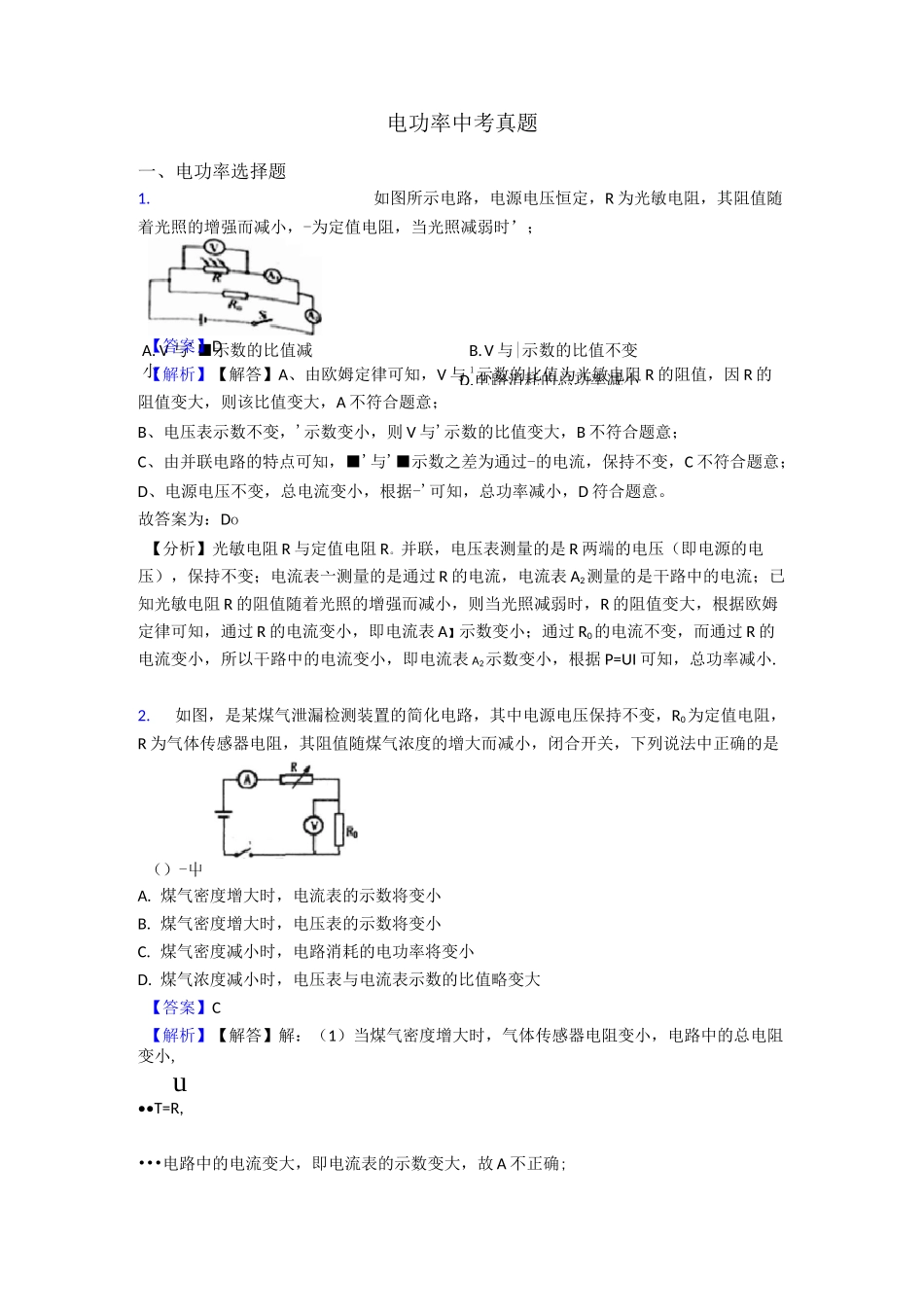 电功率中考真题_第1页