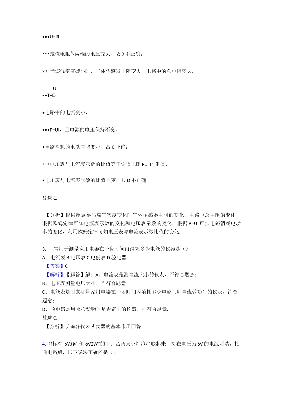 电功率中考真题_第2页