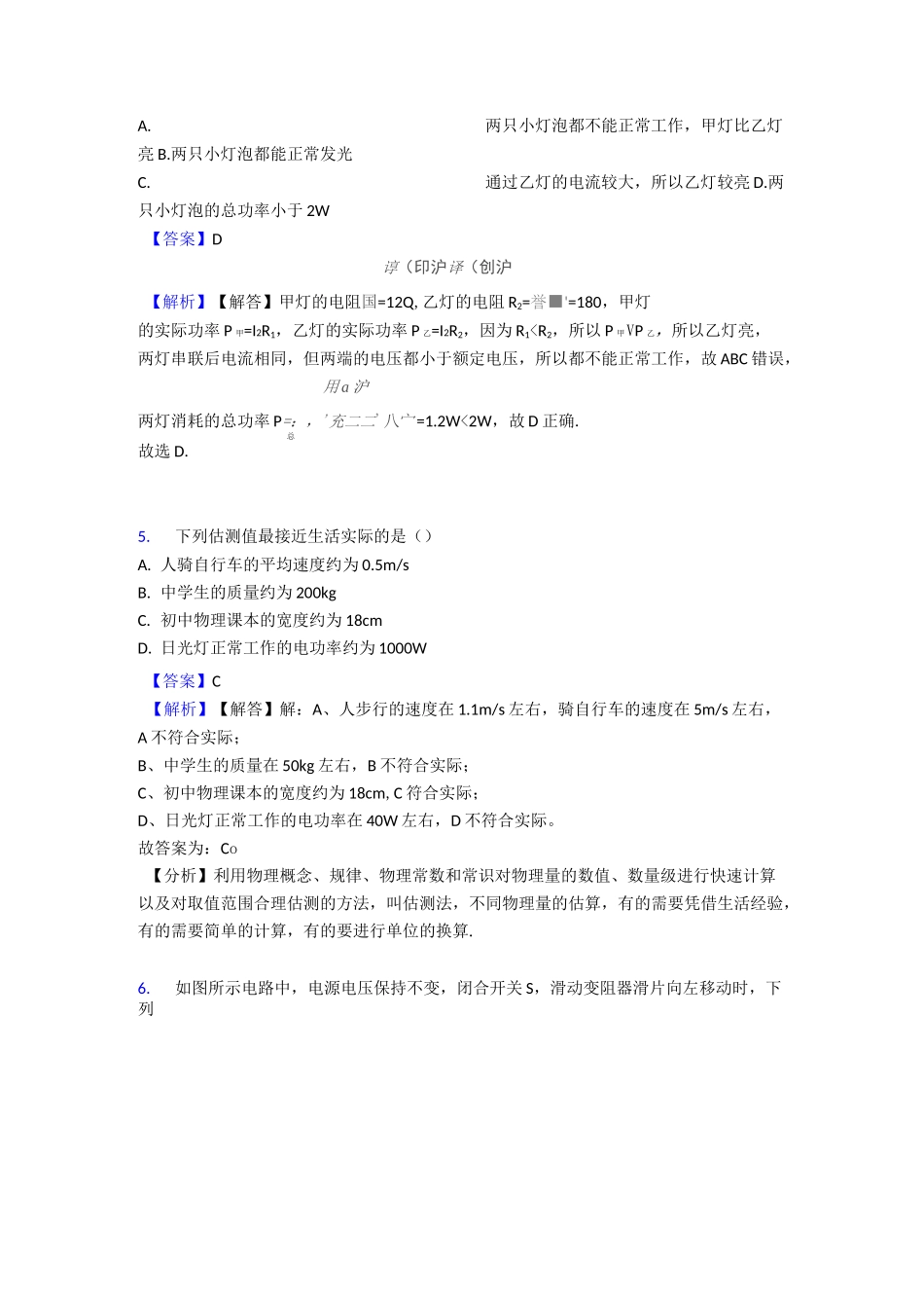 电功率中考真题_第3页